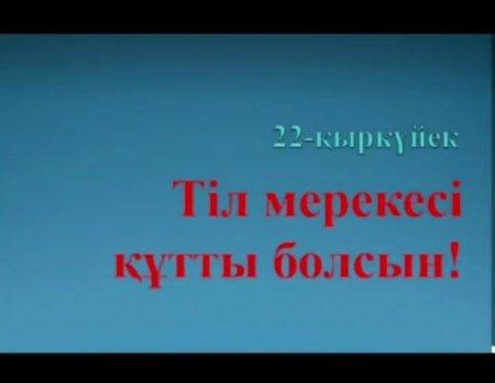 ТІЛ - ТАТУЛЫҚ ТІРЕГІ