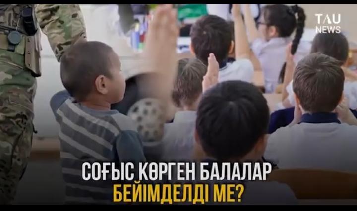 "Соғыс көрген балалар бейімделдіме?" тақырыбында оқушылар және ата-аналар арасында ой бөлісу жүргізу