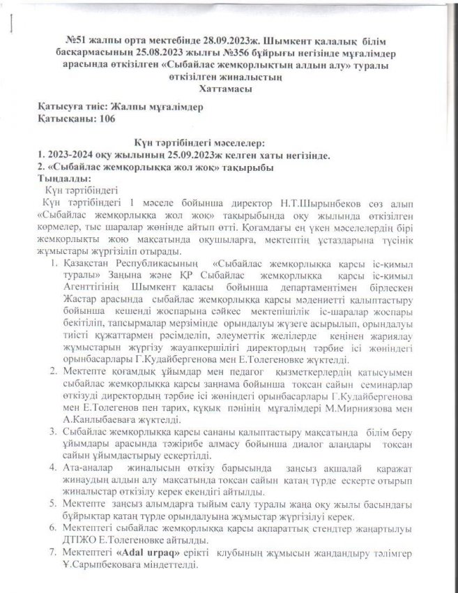 №51 ЖОББМ-де СЫБАЙЛАС ЖЕМҚОРЛЫҚТЫҢ АЛДЫН АЛУ БОЙЫНША ӨТКІЗІЛГЕН ЖИНАЛЫС