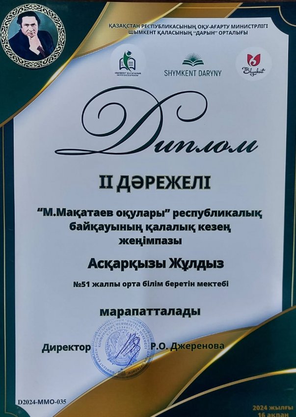 Мұқағали оқулары